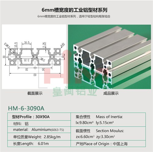 3090A  流水线铝型材 铝合金 工业铝型材 铝挤压型材