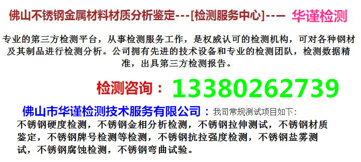 汕头市不锈钢检测,第三方质检部门