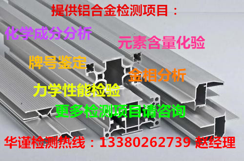 珠海市铝合金硬度测试中心