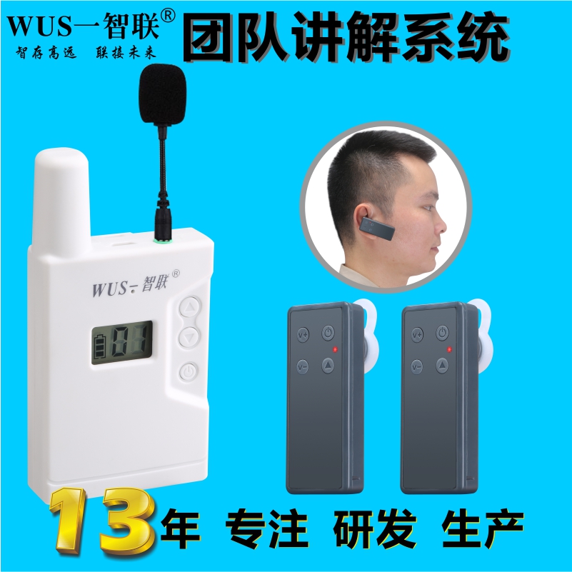 智联无线讲解器W2406厂家直销