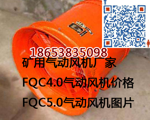 陕西FQC气动风机,气动局扇价格