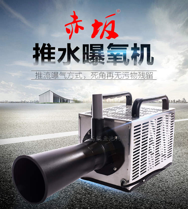 浙江鱼池推水曝氧机图片 曝氧机250w 赤坂水族器材批发