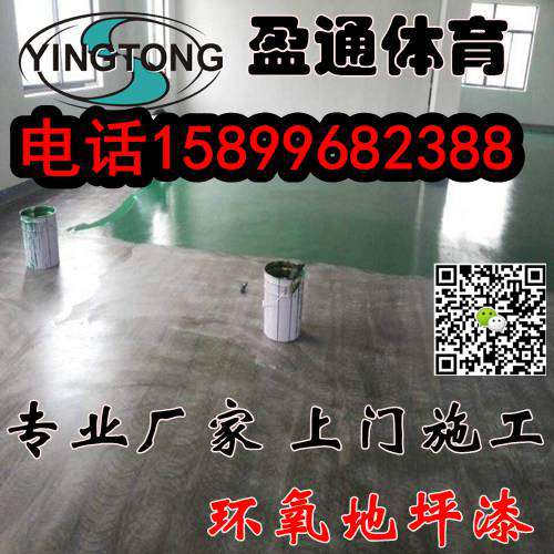 潮州市、揭阳市水泥固化剂 环氧地坪漆，绿色环保 地坪漆每平方多少钱