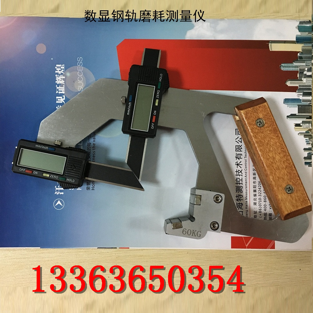 机械钢轨磨耗测量仪厂家游标式钢轨磨耗测量仪数显钢轨磨耗测量仪