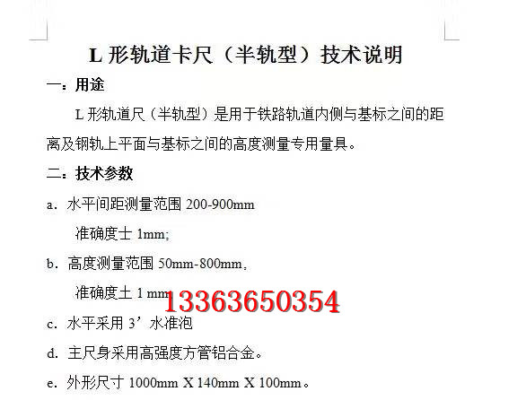 厂家直销 L形轨道卡尺半轨尺 L型尺铁路丁字尺 L型测量尺