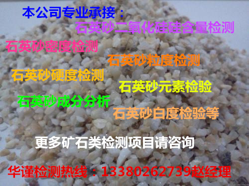 江门市石英石检测,非金属矿鉴定单位