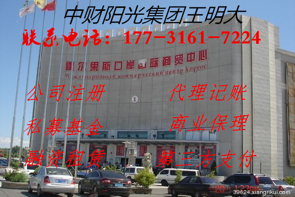 霍尔果斯如何注册科技公司