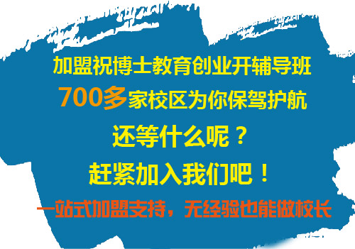 开个托管培训机构怎么宣传打开市场