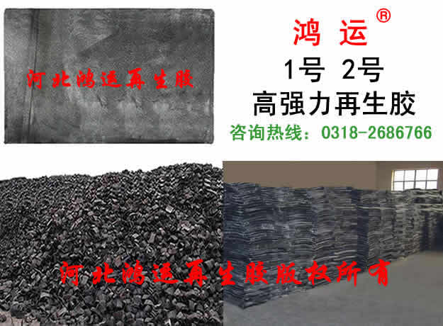 輪胎再生膠指標，高 輪胎再生膠