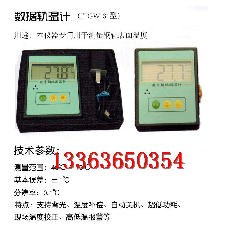 质量保证准确可靠铁路电子式数显轨温计轨道温度计