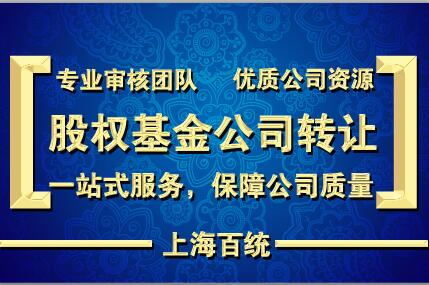 上海股权基金公司收购要多少费用