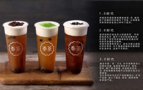 想开一家奶茶店？奉茶加盟可以么？加盟费多少开店需要多少钱