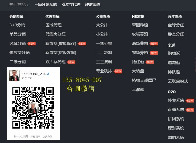 广州代理分销分红微信端商城加盟代理