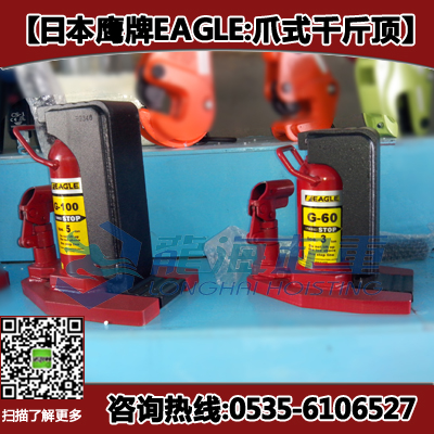 鹰牌千斤顶G-40,可横向使用,4吨爪式千斤顶价格,现货