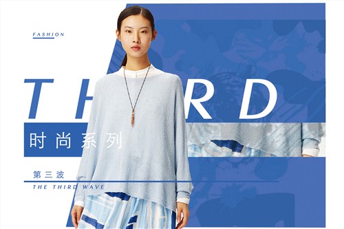2017春伊思君凯加盟女装产品解析-陌·静观