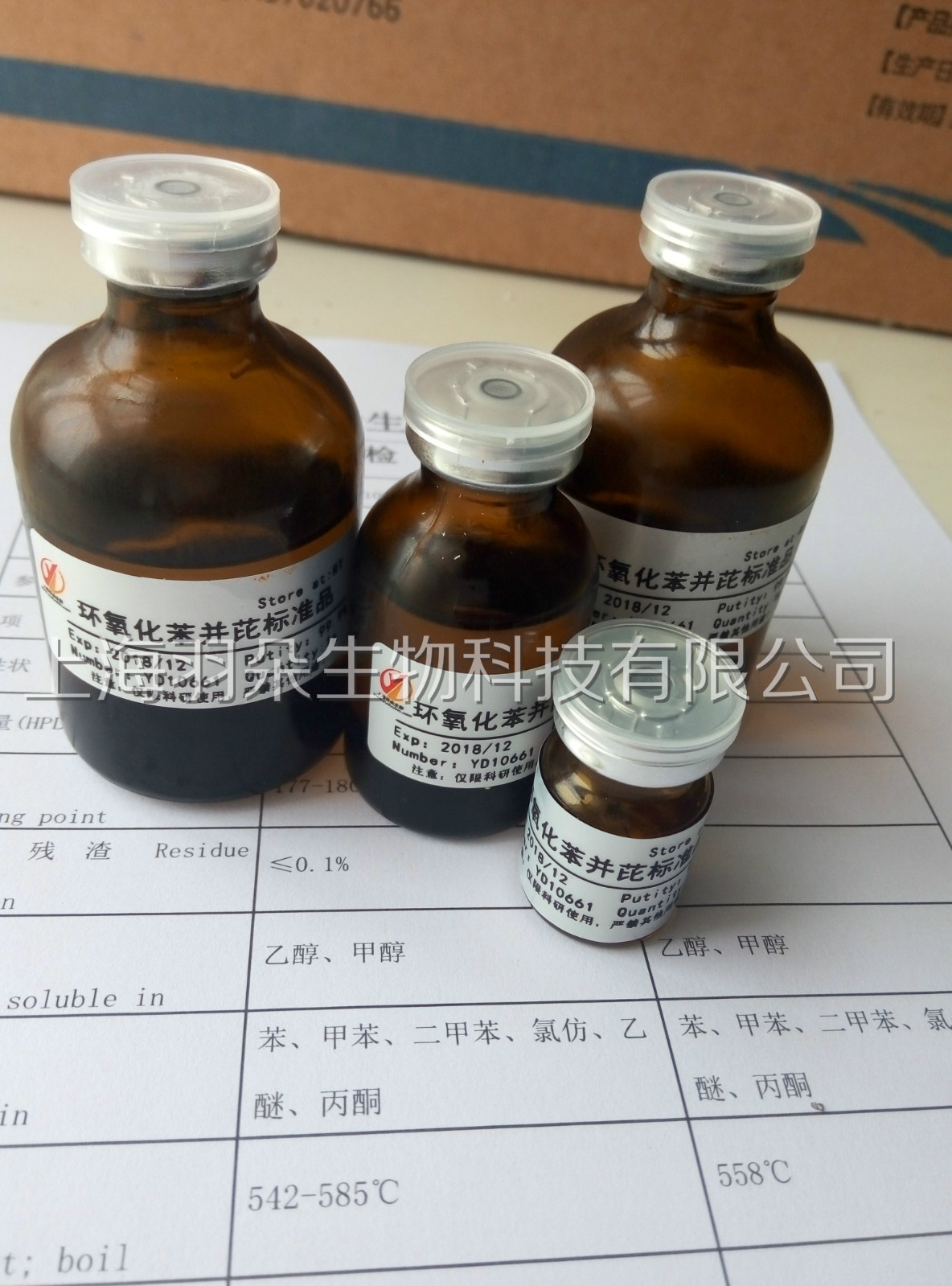 环氧化苯并芘 500mg 免费溶解，带检测单