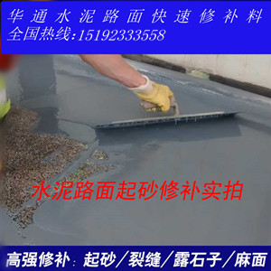 广东水泥路面修补料修补蜂窝麻面无压力