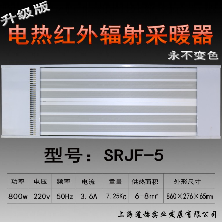 南京电热红外辐射采暖器 高温瑜珈房加热设备SRJF-5