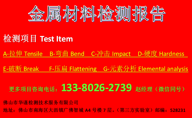 佛山市金属材料成分检测分析单位