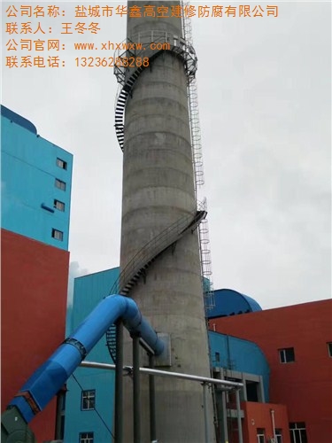 混凝土烟囱30米处安装旋梯