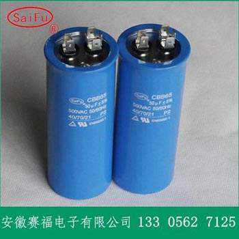 赛福厂家生产CBB65压缩机防爆电容器