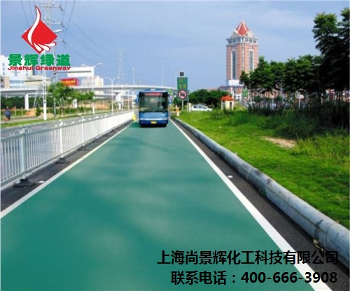 彩色沥青优点,彩色沥青铺装,道路彩色沥青,尚景辉供