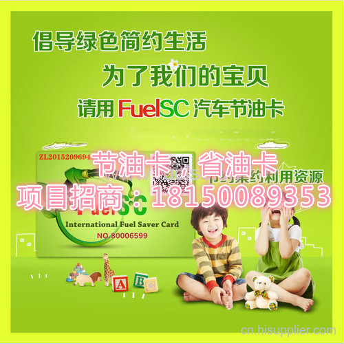 FuelSC节油卡能量卡合作