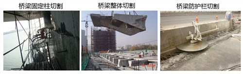 福建切割桥梁哪家好 福建切割桥梁找谁  蓝宝石供