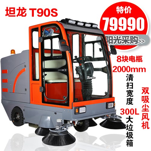 梁玉玺,T90S市政环卫大型商场用扫地机