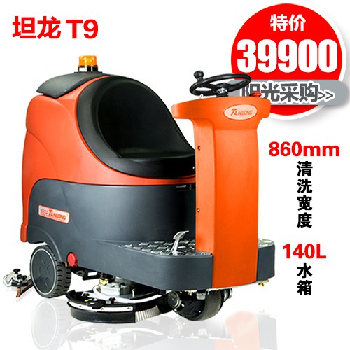坦龙机场火车站用大型T9驾驶式洗地机