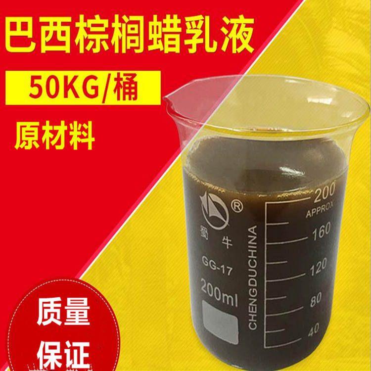 奥雅特水性蜡助剂 巴西棕榈蜡乳液 水性蜡乳液皮革蜡乳液101C