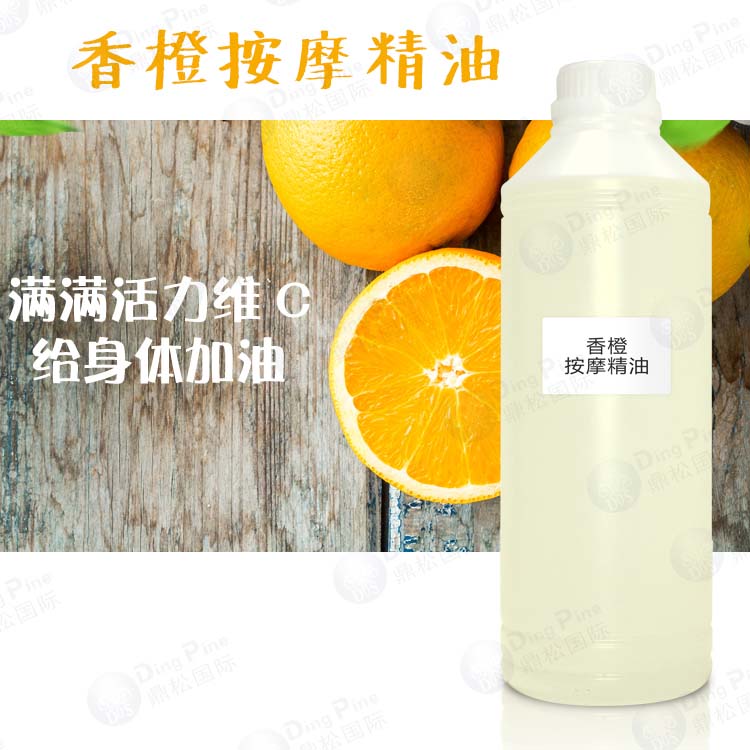 厂家直销香橙按摩精油保湿补水亮肤贴牌单方精油加工