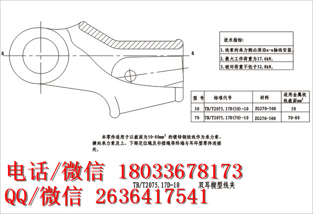 铁路金具厂家直销 双耳楔形线夹 型号 报价