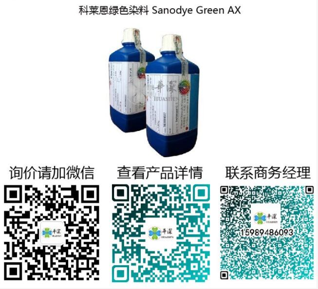 瑞士科莱恩绿色染料 Sanodye Green AX 阳极氧化专用染色粉