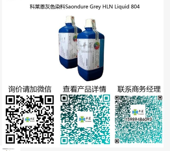 瑞士科莱恩翠蓝色染料 Sanodal Turquoise PLW Liq 阳极氧化专用染色