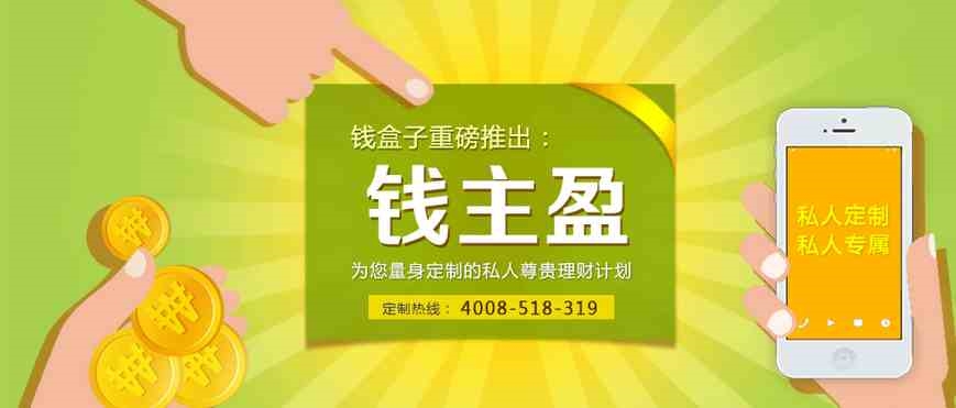 投资理财产品质量可靠|钱盒子小额投资理财网服务更完善