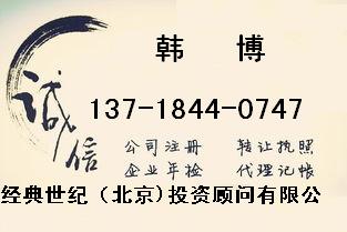 专业收转全北京市公司营业执照！