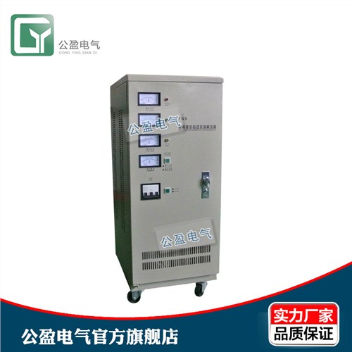 30kw稳压器 TNS-30KVA 三相全自动稳压器 公盈供