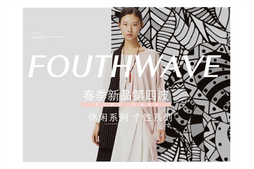 2017春伊思君凯加盟女装产品解析-陌· 寻味