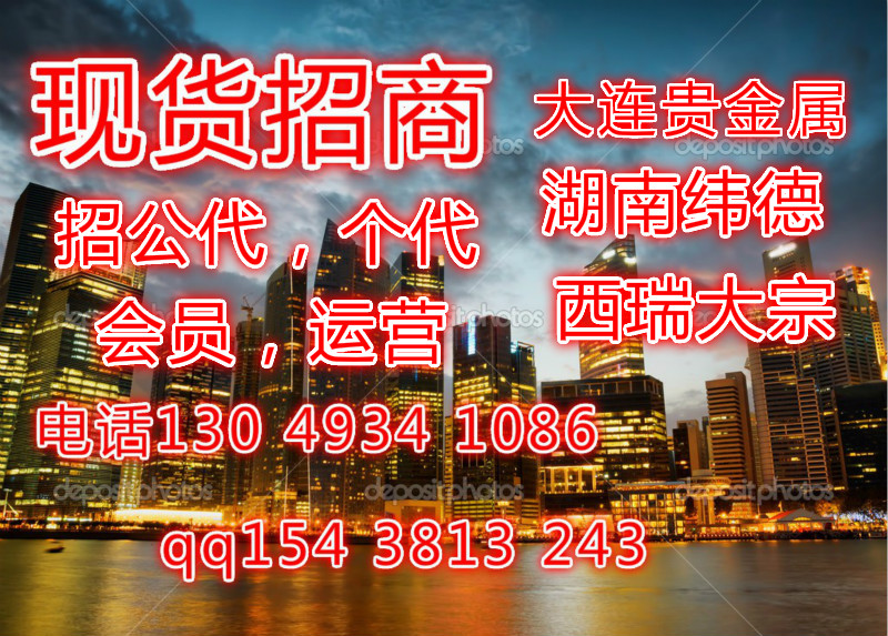 大连贵金属寻求合作，招代理