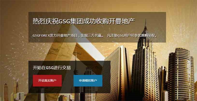 GSGforex诚信经营|ECN平台超值体验，让您购爽，购实惠!