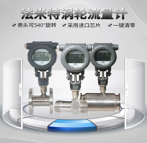 法米特液体涡轮流量计使用说明