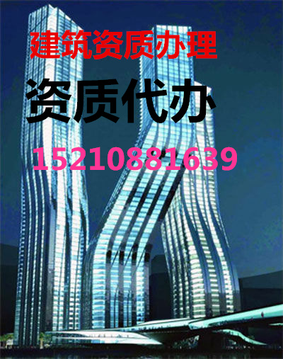 办理智能化专业承包二级资质我们专业您放心