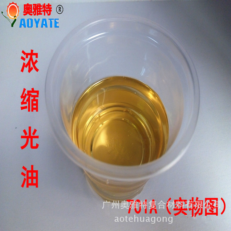 厂家直销 油性浓缩光油 皮革专用上光处理 皮革光亮剂 701A