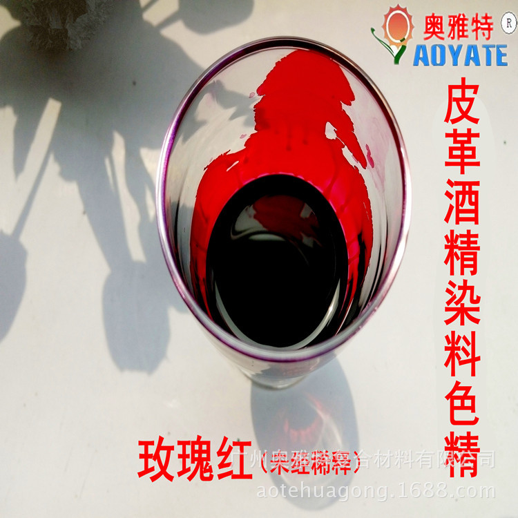 厂家供应酒精染料色精 浓缩型 酒精染料 皮雕染料1109D玫红色