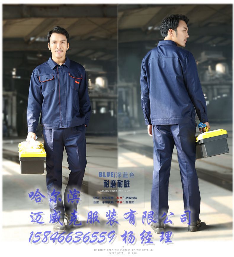 哈尔滨去哪定做工作服
