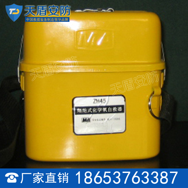 隔绝式化学氧自救器