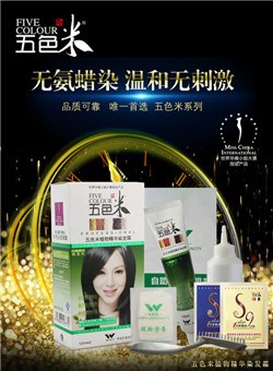 五色米染发剂批发价格 五色米染发剂生产商 威妮雅供