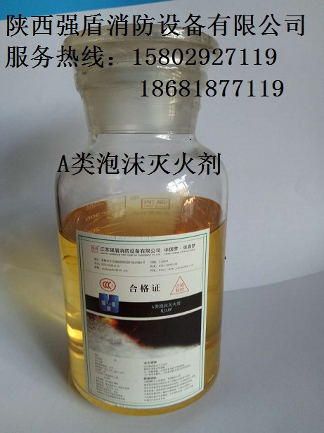 【a类泡沫灭火剂】a类泡沫灭火剂价格_西安市优质a类泡沫灭火剂批发