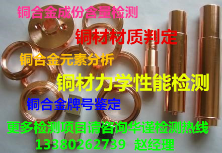 广州市铜合金具体元素含量化验机构